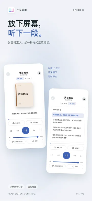 放下屏幕,换一种方式继续阅读。